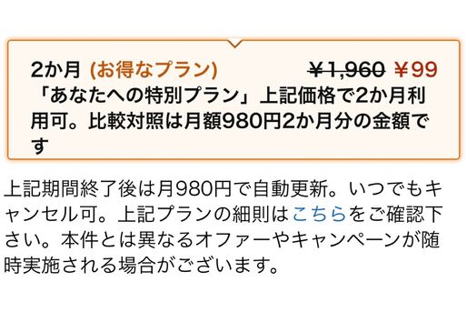 Kindle Unlimited、2カ月99円の「あなたへの特別プラン」キャンペーンを実施中
