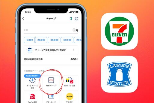 PayPayをチャージできるコンビニまとめ