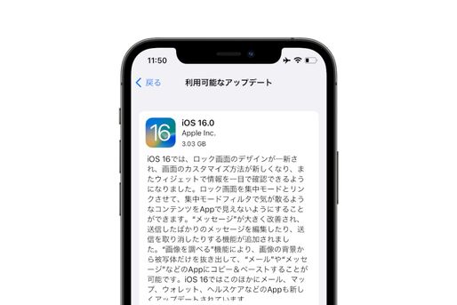 アップル、「iOS 16」を正式リリース