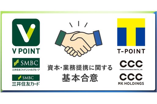 VポイントとTポイントが統合、新たなポイントブランド創出へ