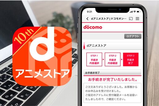 「dアニメストア」を解約・退会する方法と注意点