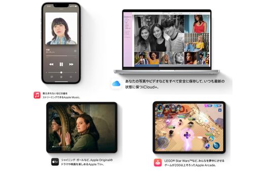 Apple One（アップルワン）はどんな人におすすめ？ 価格、登録／解約方法などを解説