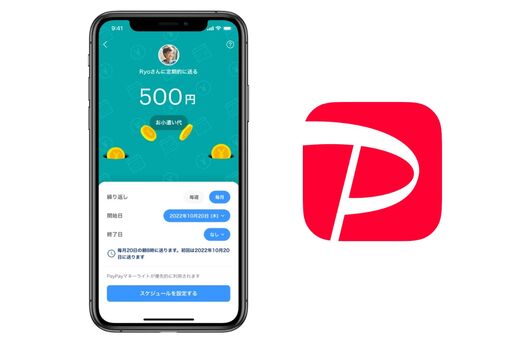 PayPay、送金にスケジュール機能を追加　予約日に自動で残高を送れるように