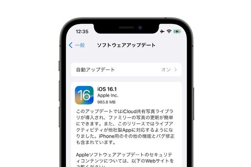 アップル、「iOS 16.1」「iPadOS 16.1」を配信開始