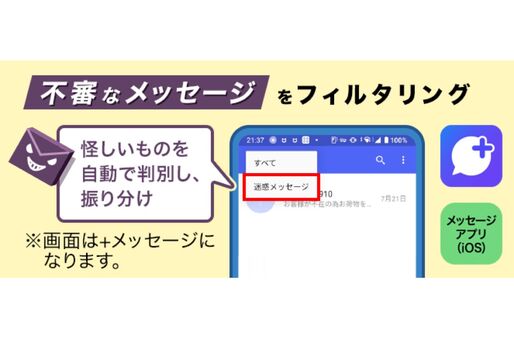ドコモ、迷惑SMSのフィルタリングサービス「あんしんセキュリティ（迷惑SMS対策）」を月額220円で提供開始