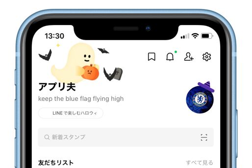 LINEのホーム画面にハロウィン演出が出現、オフにするには？