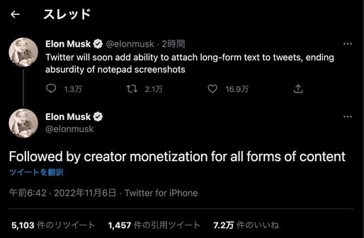 Twitter CEO イーロン・マスク氏発言