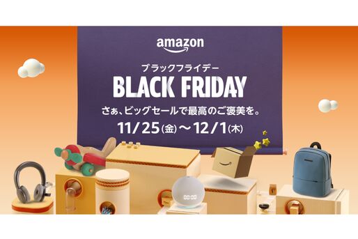 Amazon、ブラックフライデーセールを11月25日から開催