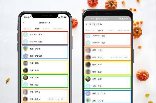 LINEの友だちリストをグループ分け・整理する3つの方法