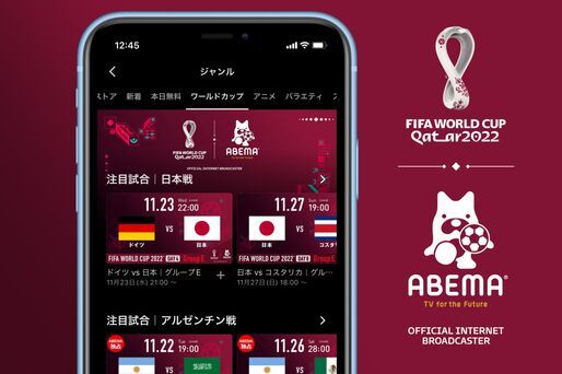 スマホでワールドカップを観るには？ ABEMAなら日本代表戦含む全試合生配信
