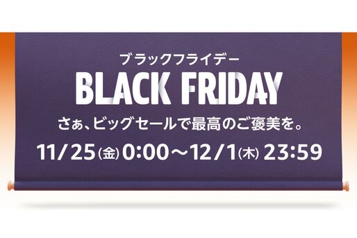 Amazon、ブラックフライデーセールの対象商品を一部先行公開　プライムスタンプラリーも開催