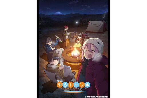 ゆるキャン　レビュー