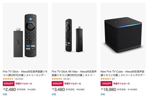 【ブラックフライデー】Fire TVシリーズが最大50％オフに　Fire TV Stick 4K Maxは3480円