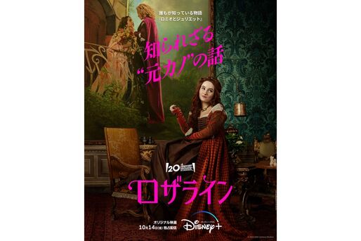 『ロザライン』古典を大胆にアレンジしたコメディ