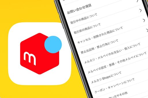 メルカリ問い合わせ