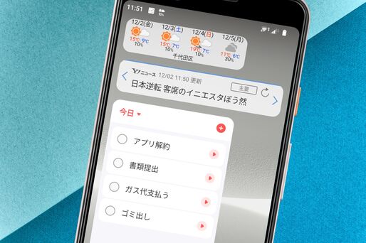 Androidスマホでウィジェットを追加・削除する方法