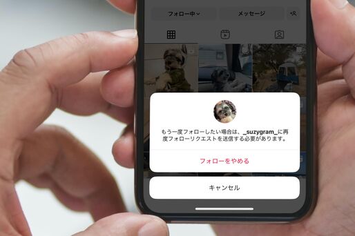 インスタ　フォロー解除