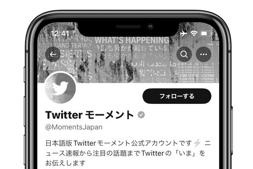 Twitter、モーメントの作成機能を削除　過去のモーメントは引き続き閲覧可能