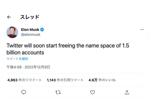 Twitter、15億の休眠アカウントを削除へ