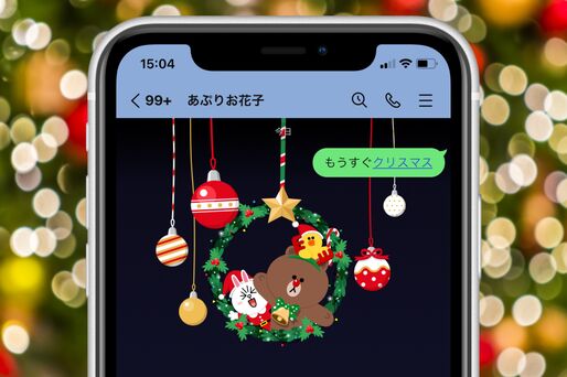 【2022】LINEのクリスマス隠し演出が今年も出現　キーワードや出ない時の対処法も