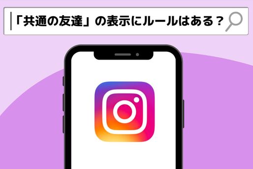 共通の友達