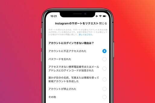 Instagram、アカウントの乗っ取りなどに対応するアカウントサポートツールを提供開始