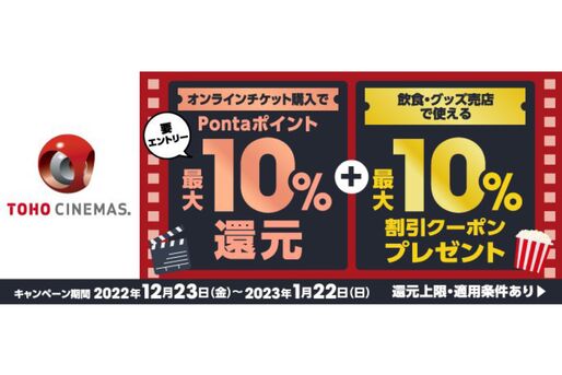 au PAY、TOHOシネマズで最大10％ポイント還元キャンペーンを開始　12月23日から