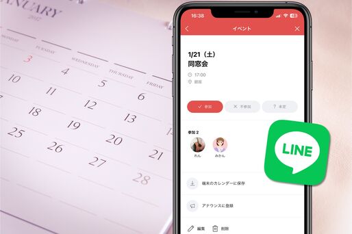 【LINE】カレンダーで予定を共有できる「イベント」機能の使い方