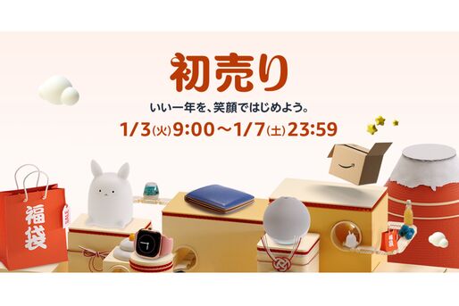Amazon、1月3日から初売りを開催　最大1万ポイント還元キャンペーンも