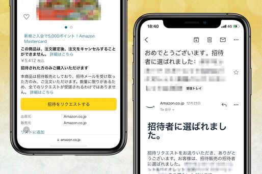 Amazonの抽選販売に参加する方法