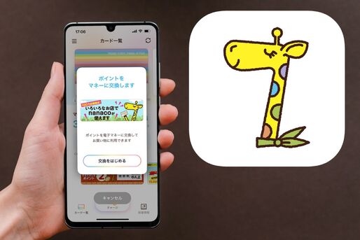 nanacoポイントの使い方、電子マネーや各種ポイントとの交換など