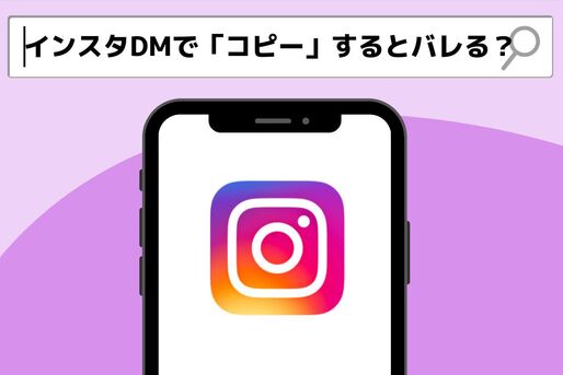 インスタDM　コピー