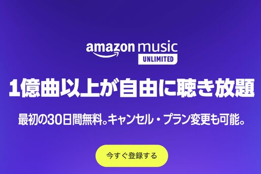 Amazon Music Unlimited、980円→1080円に値上げ　2月21日から