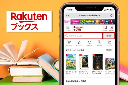 【楽天ブックス】クーポン・キャンペーンまとめ──お得に買い物するには？