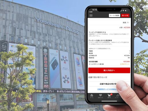 ヨドバシカメラ　支払い方法