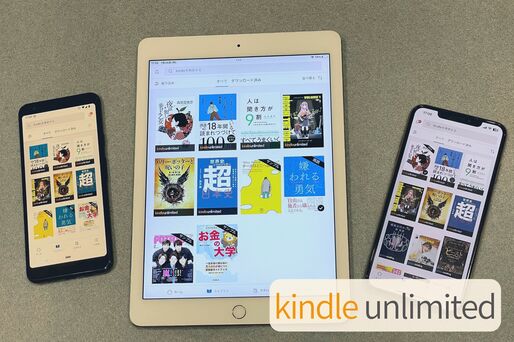 Kindle Unlimitedで使える端末は？ 同時に何台で読める？