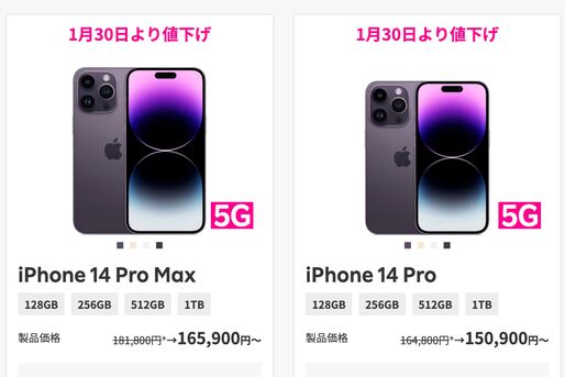 楽天モバイル、iPhone 14 Pro / Pro Maxを最大2万円超値下げ