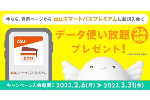 auスマートパスプレミアム新規入会でpovo2.0の24時間データ使い放題プレゼント　3月31日まで