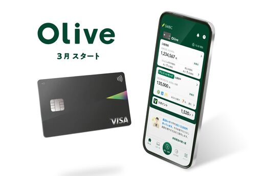 三井住友FG、総合金融サービス「Olive」を3月から提供開始　アプリでカード機能を切り替える「フレキシブルペイ」も