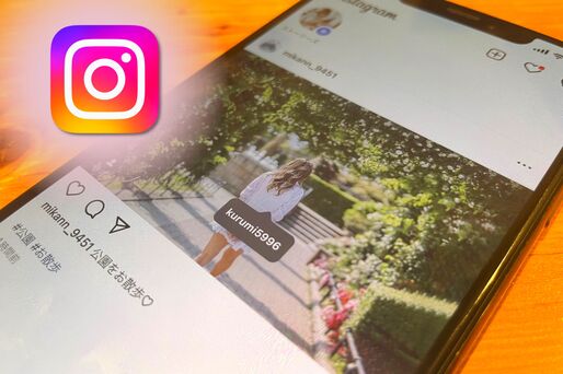 インスタグラムの「タグ付け」とは──やり方や通知の仕組み、削除方法などを解説