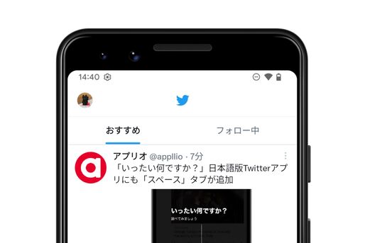 Twitter、スマホアプリでも「おすすめ」タブ固定を廃止