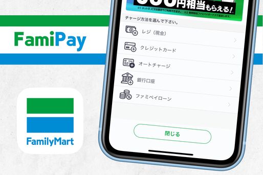 ファミペイにお得にチャージする方法──上限・チャージ方法・クレカ登録方法なども解説