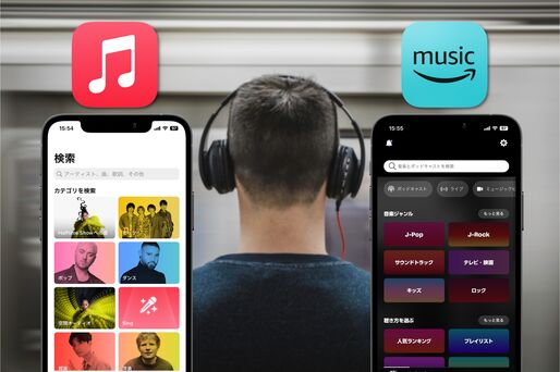 Apple MusicとAmazon Music Unlimitedを比較、どっちがおすすめ？