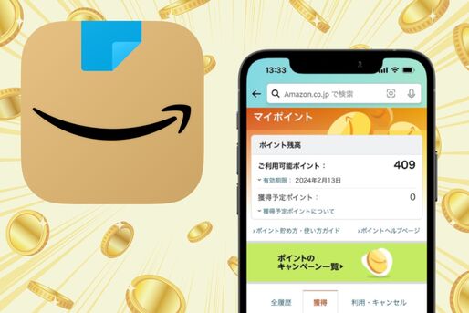 Amazonポイントの効率的な貯め方・使い方ガイド