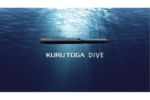 三菱鉛筆、ノック不要のシャープペンシル「KURUTOGA DIVE」を3月3日発売