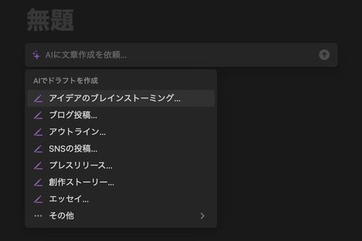 自動で記事を生成、NotionでAIアドオンの提供が開始