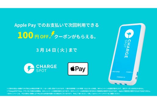 ChargeSPOT、Apple Pay決済で100円オフクーポンをプレゼント　3月1日から