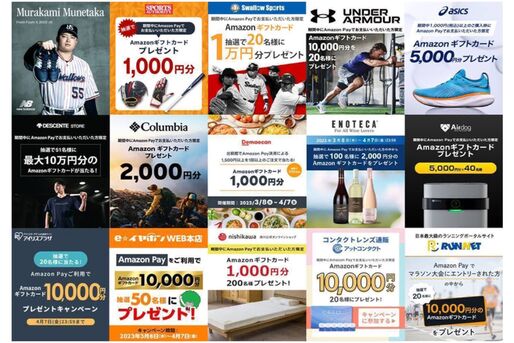 Amazon Pay、対象ECサイトでの決済でAmazonギフトカードが当たるキャンペーンを開始　4月7日まで