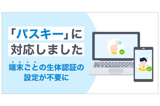 Yahoo! JAPAN ID認証が「パスキー」に対応　端末ごとの生体認証設定が不要に