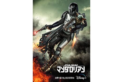 孤高のガンファイターとかわいいグローグーが帰ってきた　『マンダロリアン』待望の新シリーズが登場